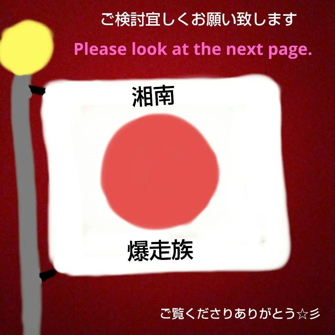【激レア】湘南爆走族 ペナント　　フラッグ 赤