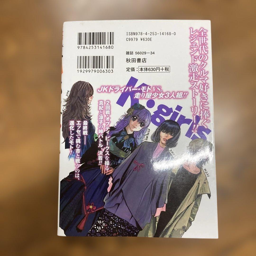 クロスオーバーレブ! 5