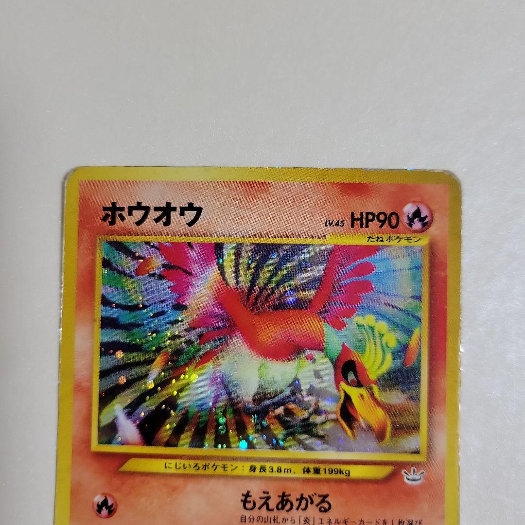 ポケモンカード　ホウオウ　もえあがる　ふしちょう　フェニックスターン