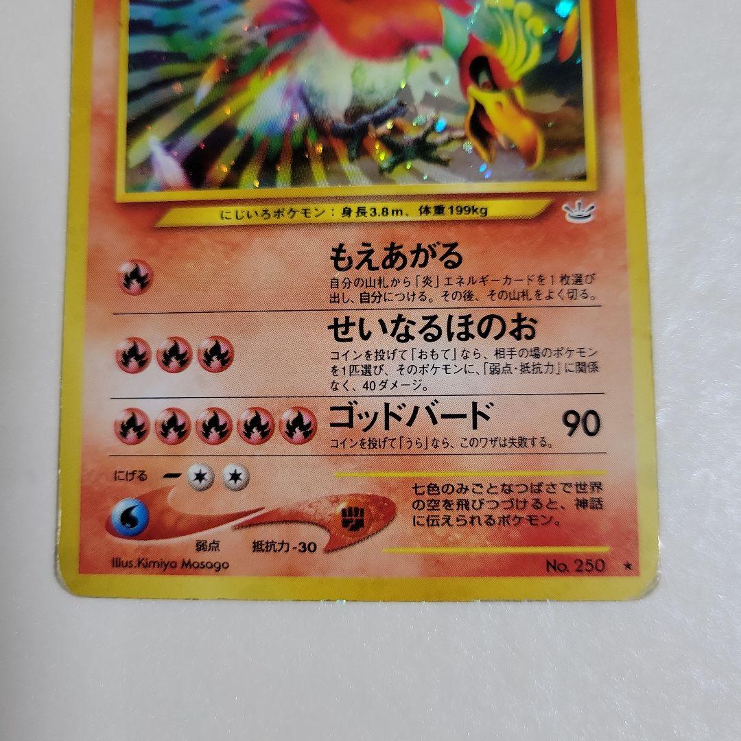 ポケモンカード　ホウオウ　もえあがる　ふしちょう　フェニックスターン