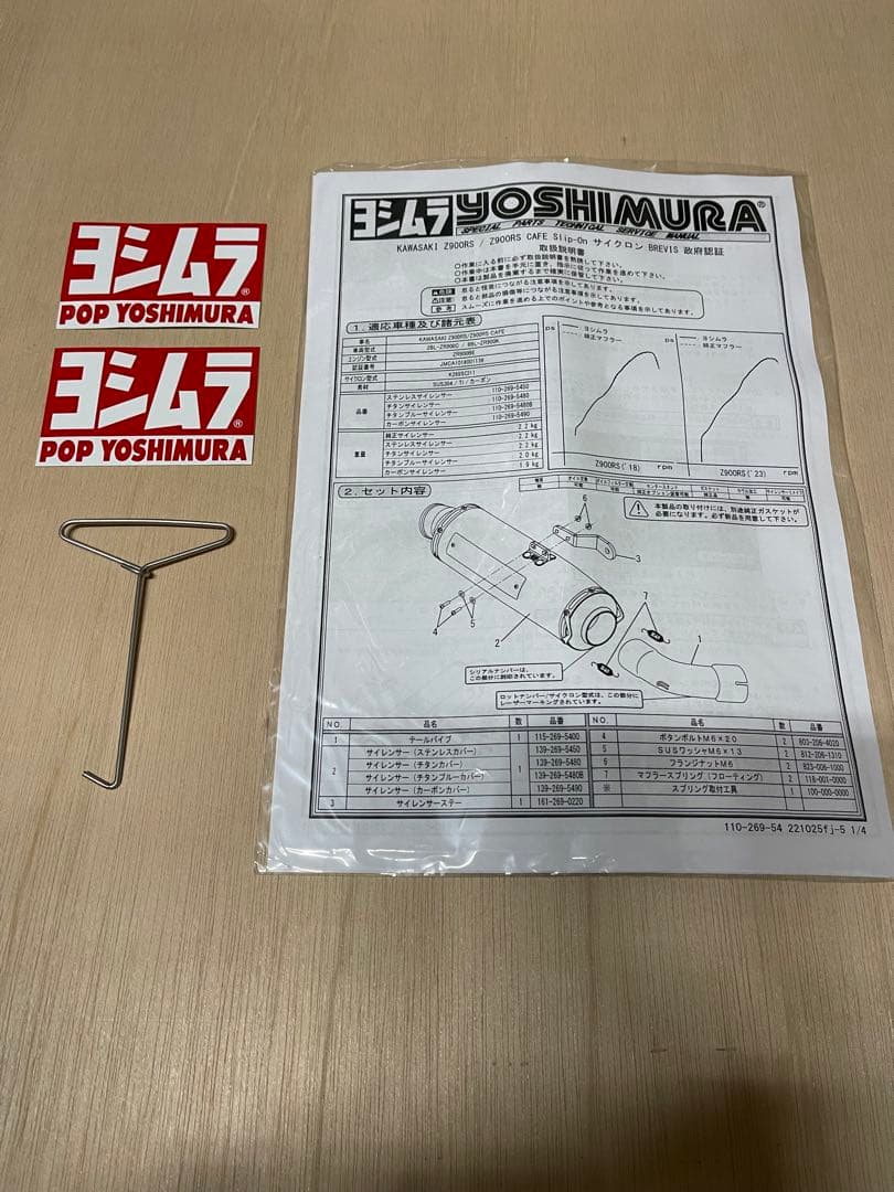 z900rs ヨシムラ Slip-On サイクロン BREVIS 政府認証