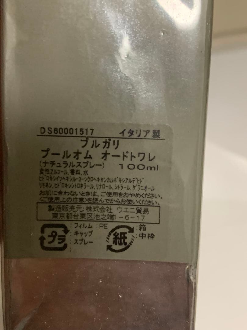 メル08956　ブルガリ