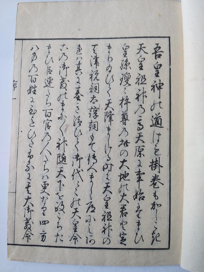 『 經義大意 全 』 橘雅直 序 です。