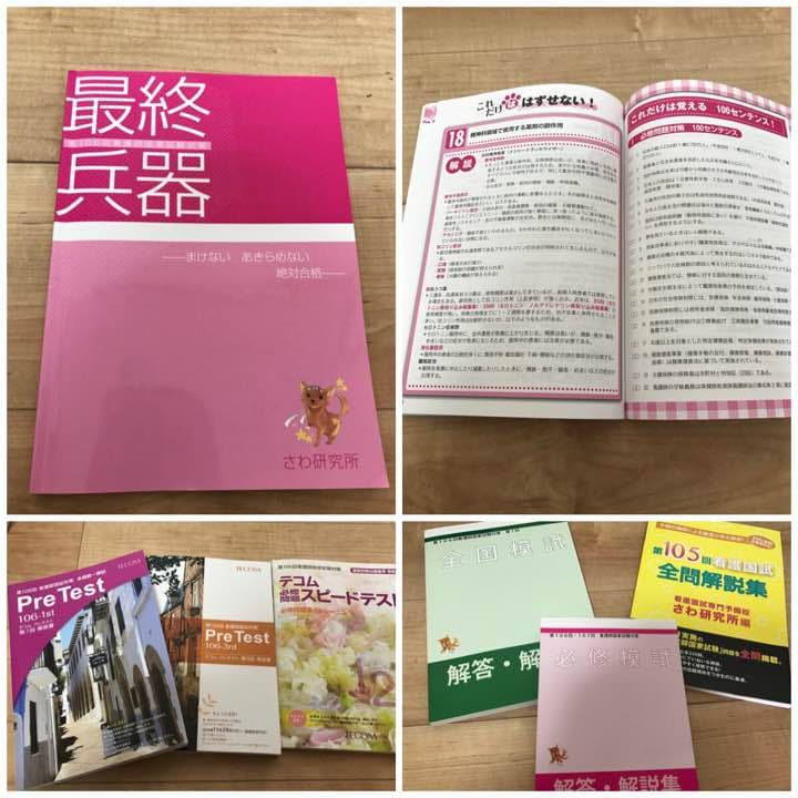 看護師国家試験 参考書