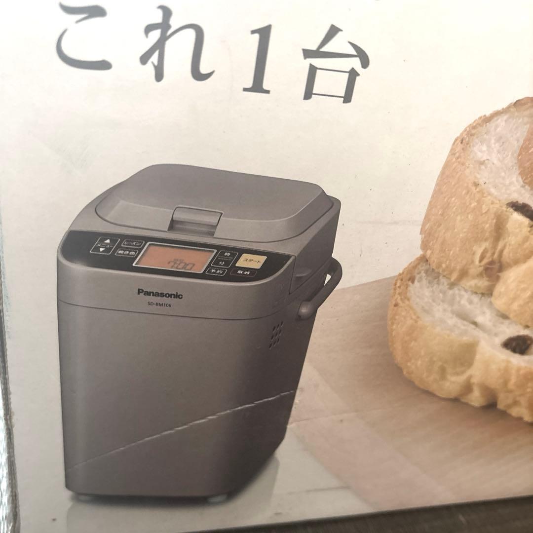 【新品】パナソニックPanasonic ホームベーカリー　1斤　ココアブラウン