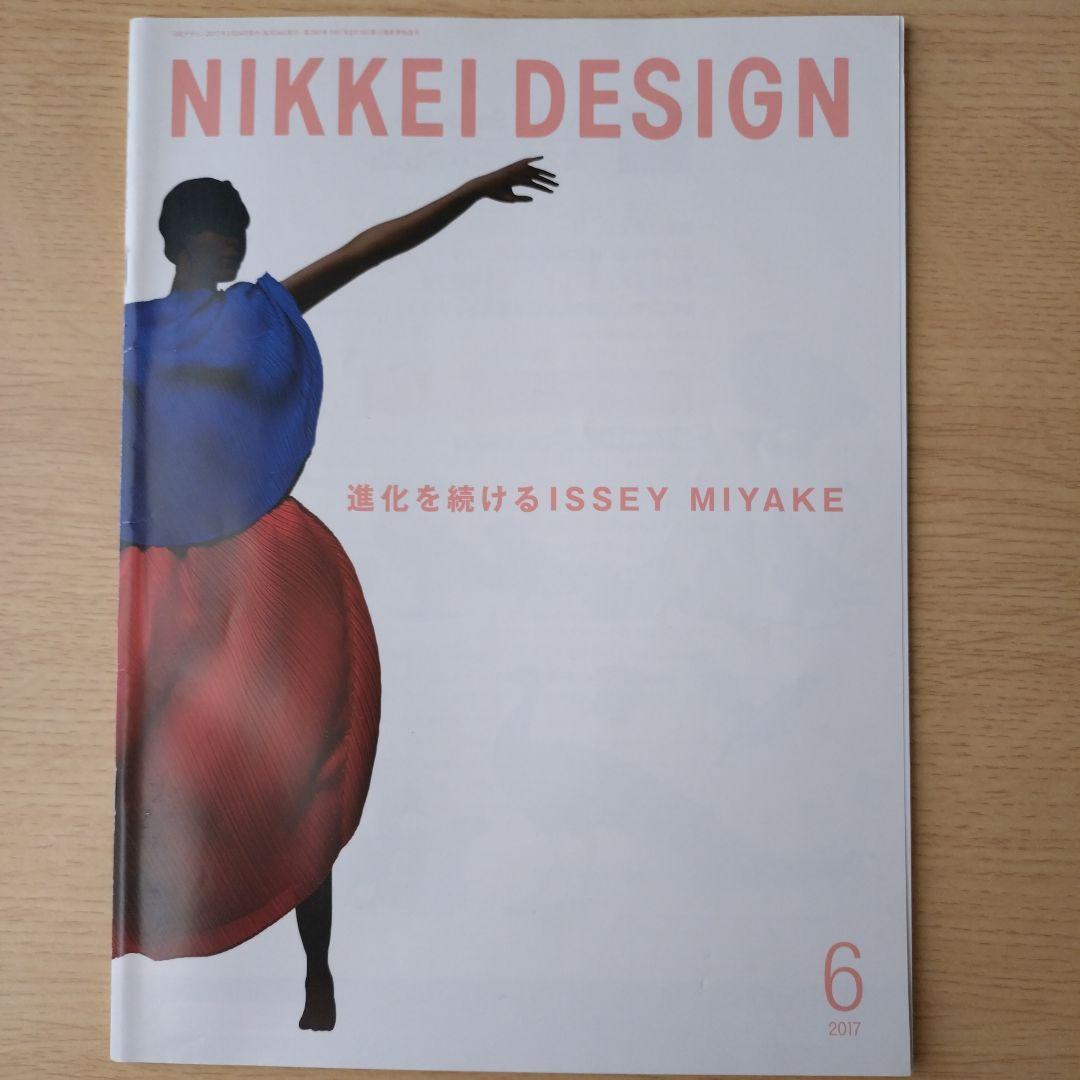 NIKKEI DESIGN 2017年号 1月号・5月号〜12月号