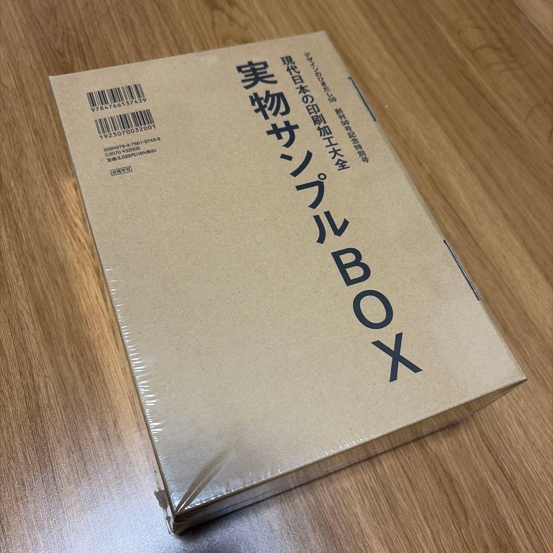 デザインのひきだし 50 新品　未開封