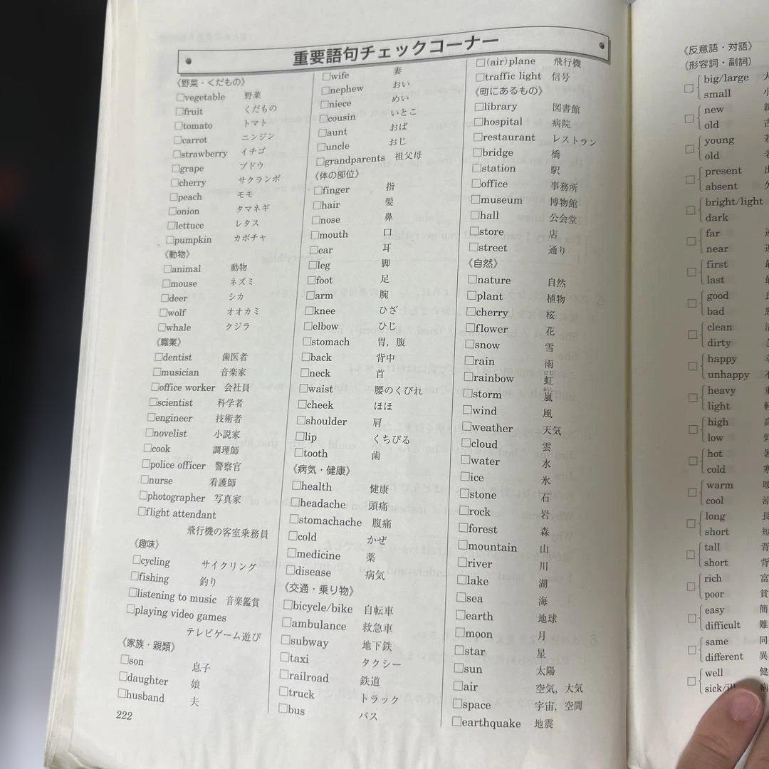 THE ENGLISH SEARCH Ⅱ 解答と解説付き中高一貫教材