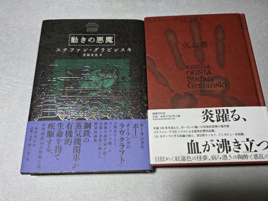 ステファン・グラビンスキ４冊セット