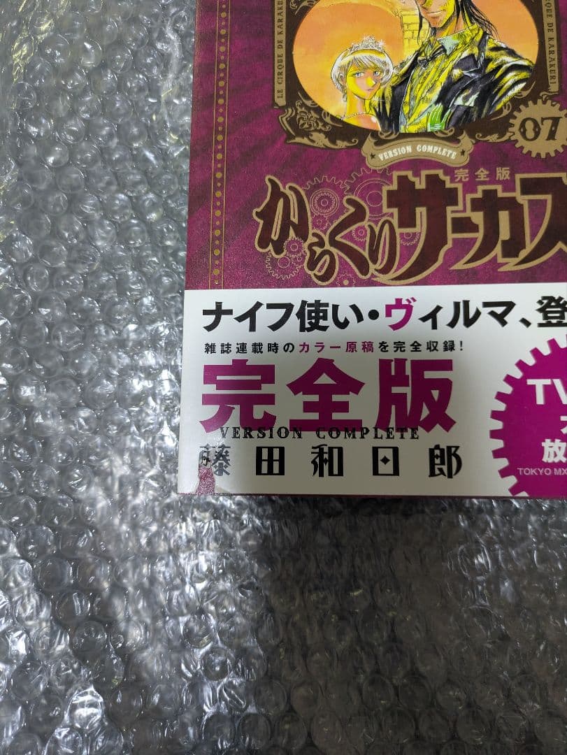 からくりサーカス完全版 1~11巻 全巻初版