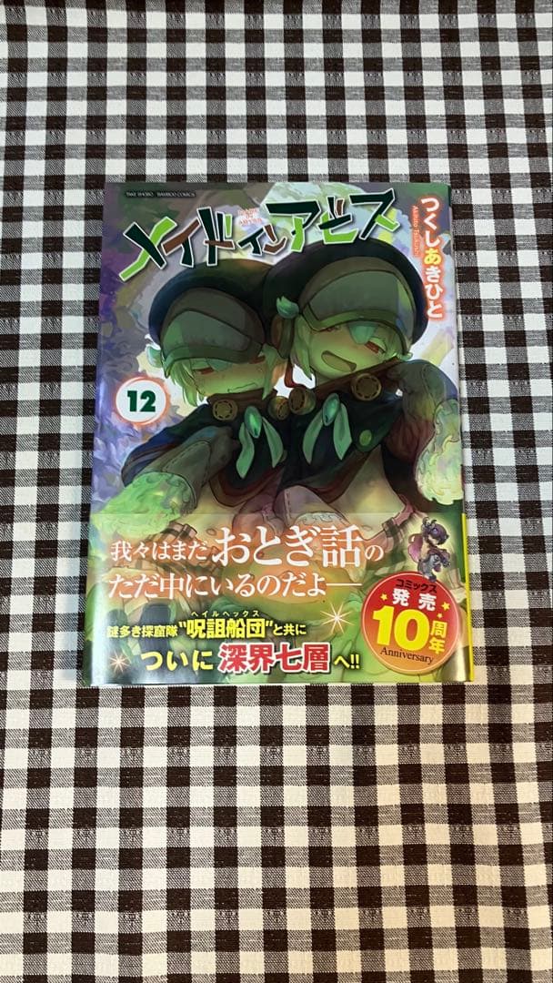 メイドインアビス 12巻セット