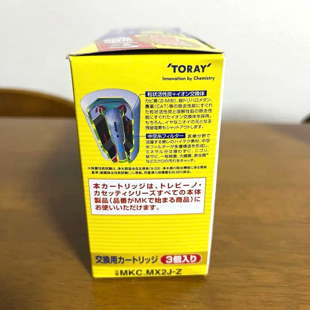 トレビーノ　カセッティシリーズ　MKC.MX2J-Z 3個入り　新品未開封