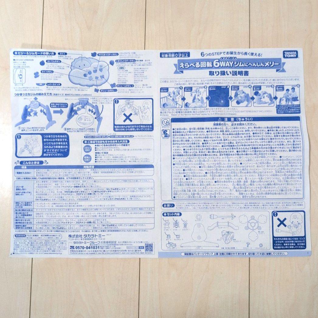 タカラトミー くまのプーさん えらべる回転6WAY ジムにへんしんメリー