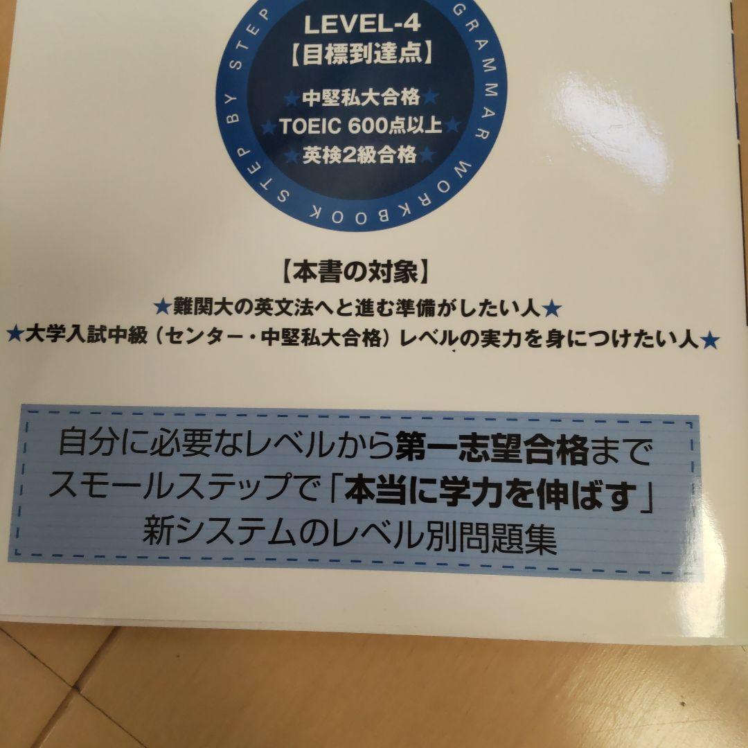 英文法レベル別問題集 4 中級編