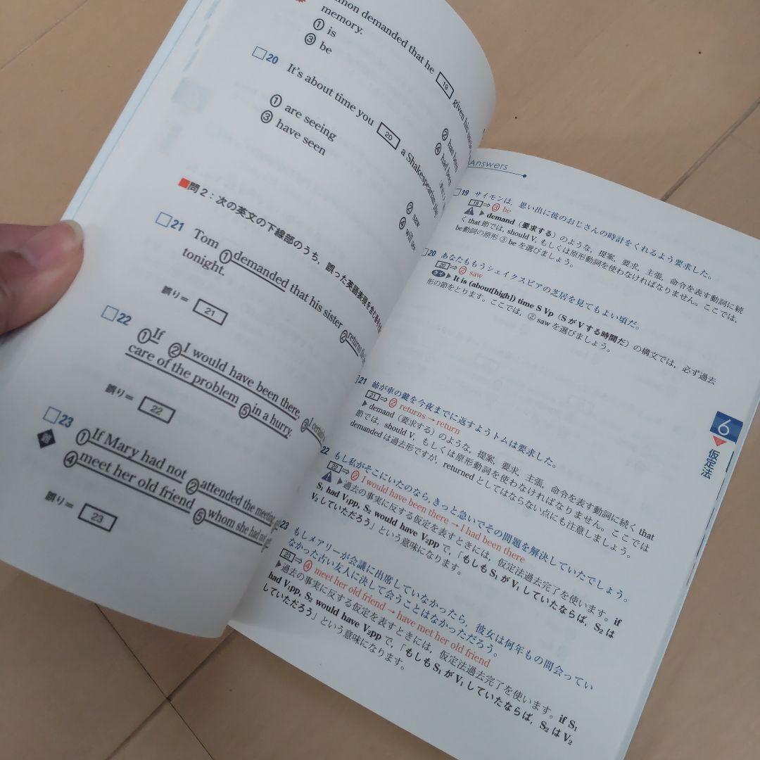 英文法レベル別問題集 4 中級編