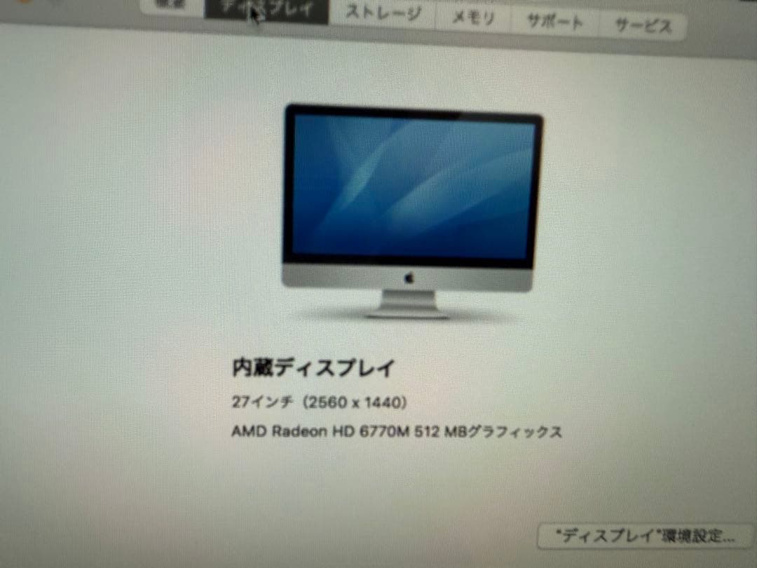 マーボー　Apple iMac 2011 ジャンク品　本体のみ