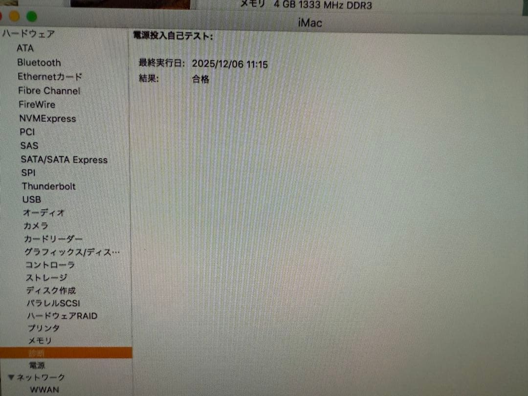 マーボー　Apple iMac 2011 ジャンク品　本体のみ