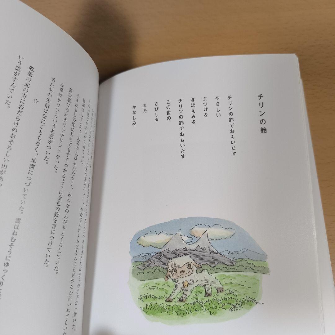 あれはだれの歌 やなせたかし