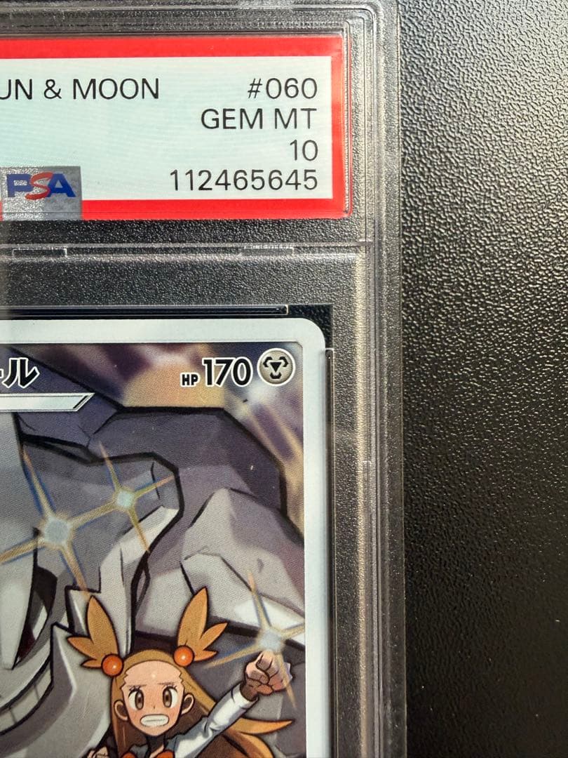 ポケカ ハガネール CHR PSA10