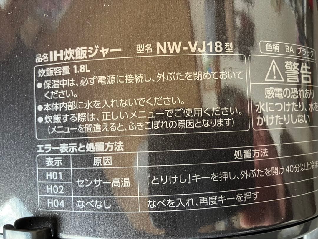 Zojirushi IH炊飯器 NW-VJ18 1.8L