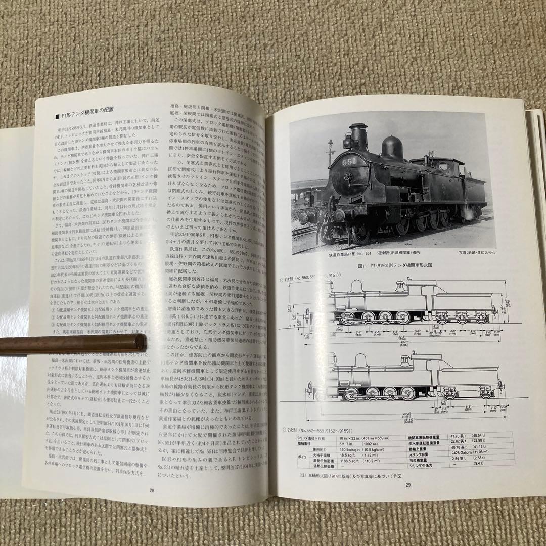 【鉄道愛好家】奥羽本線福島 米沢間概史　進藤義朗　大型本　写真多数