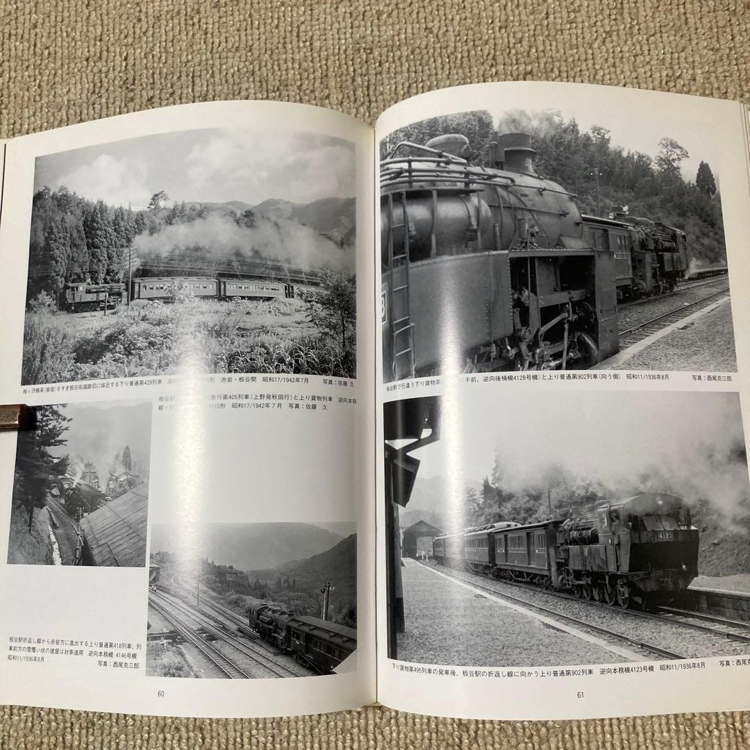 【鉄道愛好家】奥羽本線福島 米沢間概史　進藤義朗　大型本　写真多数