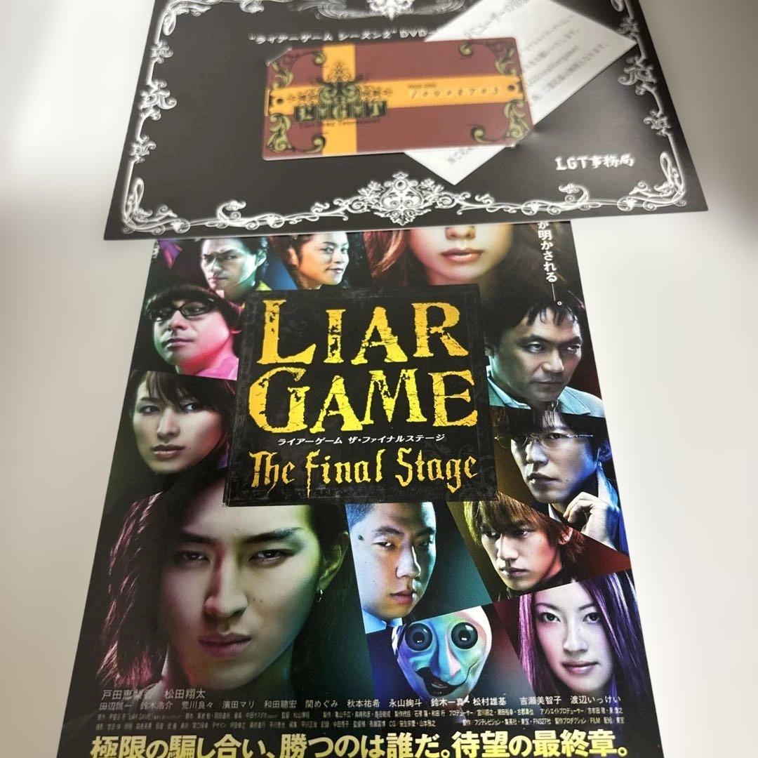 「ライアーゲーム / シーズン2」 DVD-BOX 再生、ファイナル、漫画セット