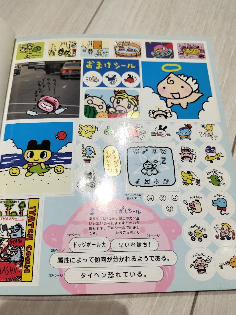 たまごっちボン！　絵本ずかん図鑑シール付