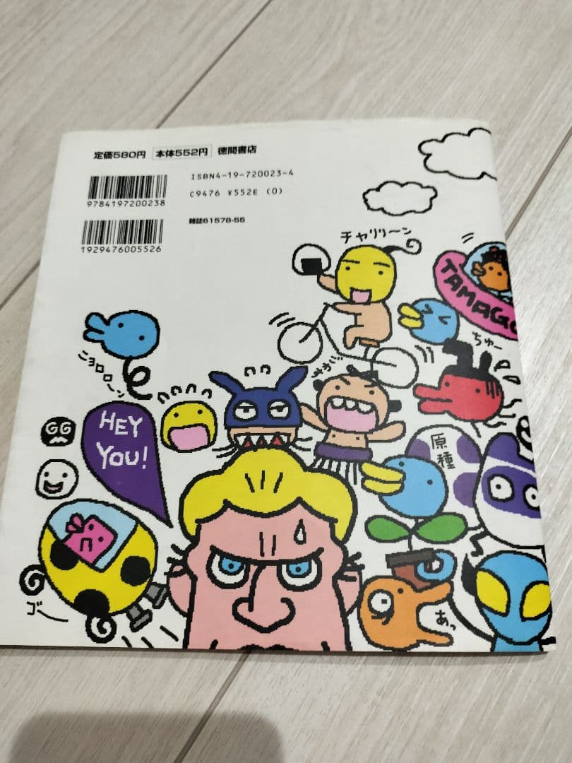 たまごっちボン！　絵本ずかん図鑑シール付