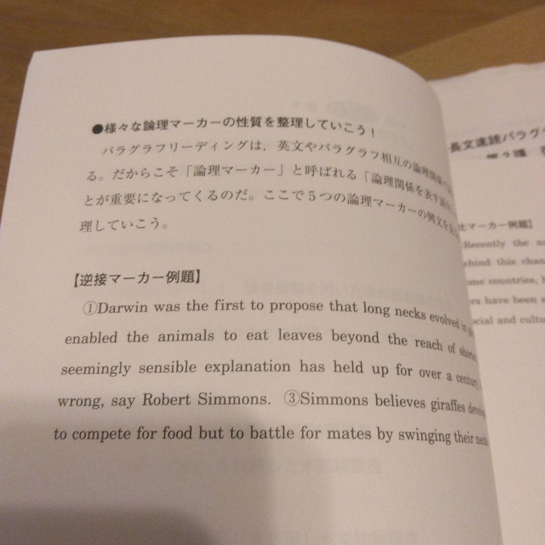 長文速読パラグラフリーディング　英語