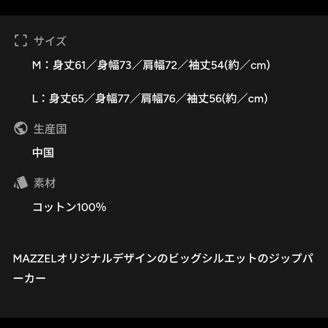 MAZZEL ジップアップパーカー　Mサイズ