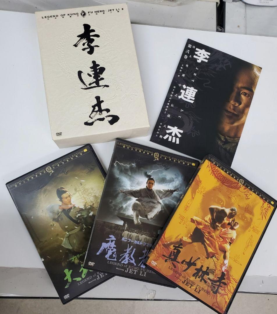 【ジェット・リー】レジェンド・オブ・カンフー・ヒーローDVDBOX 1＆2 レア