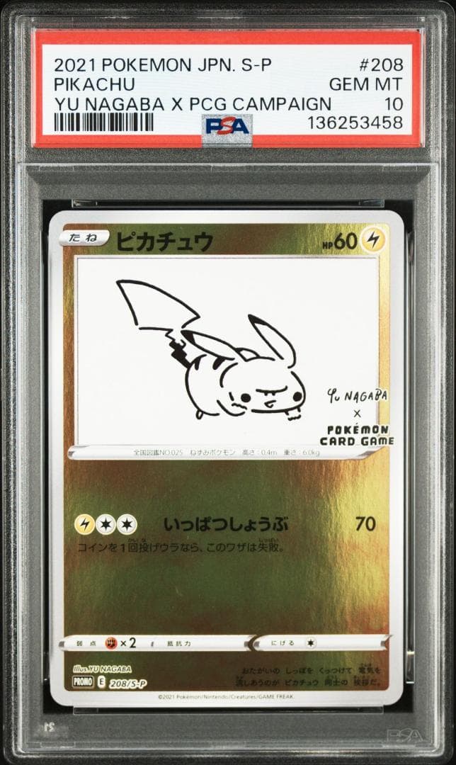 PSA10 10連番 YU NAGABA ブイズ ピカチュウ 長場雄 ポケカ