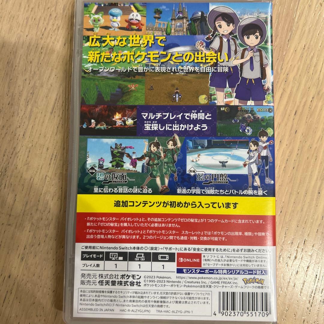 【任天堂SWITCH】ポケットモンスター バイオレット+ゼロの秘宝【美品】
