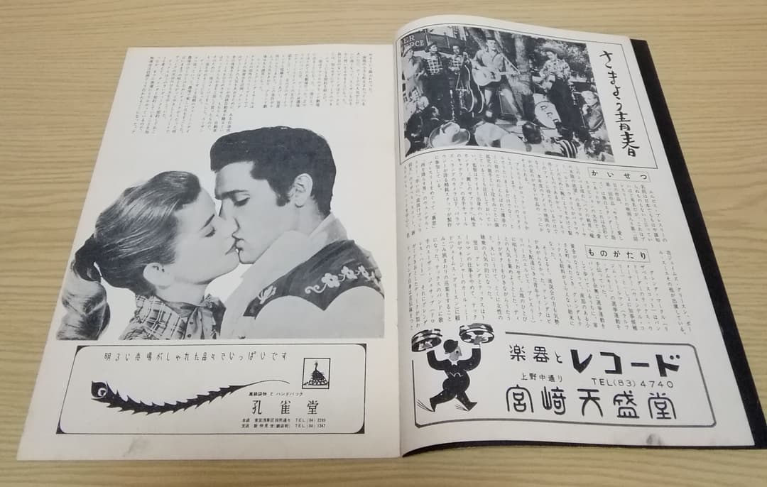 (レア)映画パンフレット　「さまよう青春」　エルヴィス・プレスリー