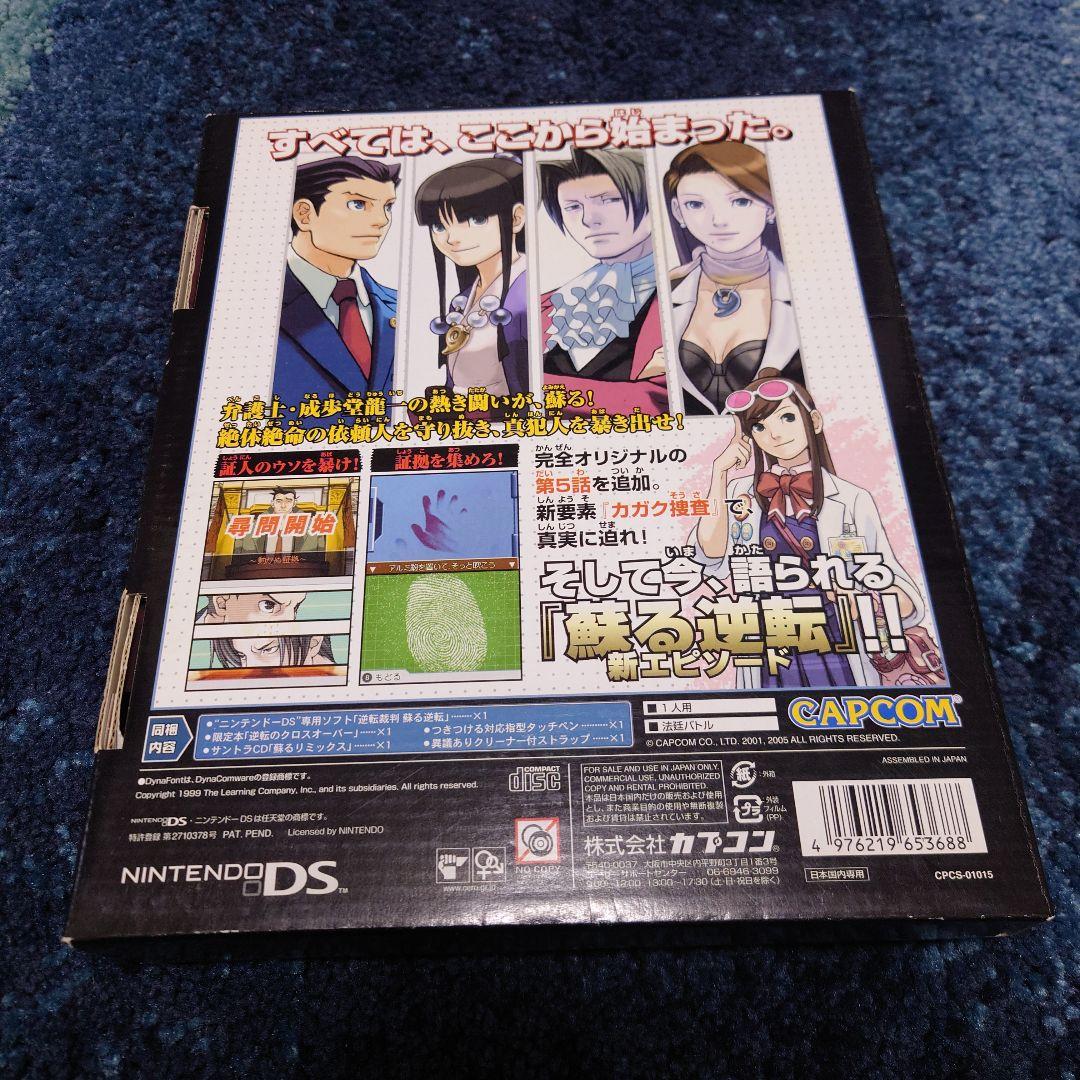 逆転裁判 蘇る逆転 限定版