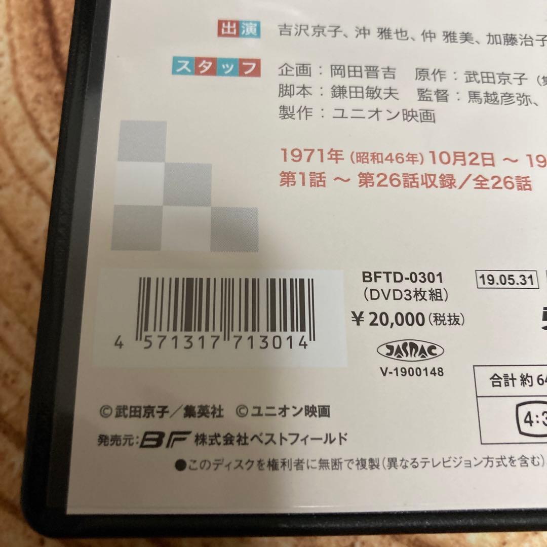 さぼてんとマシュマロ コレクターズDVD BOX〈3枚組〉吉沢京子/沖雅也