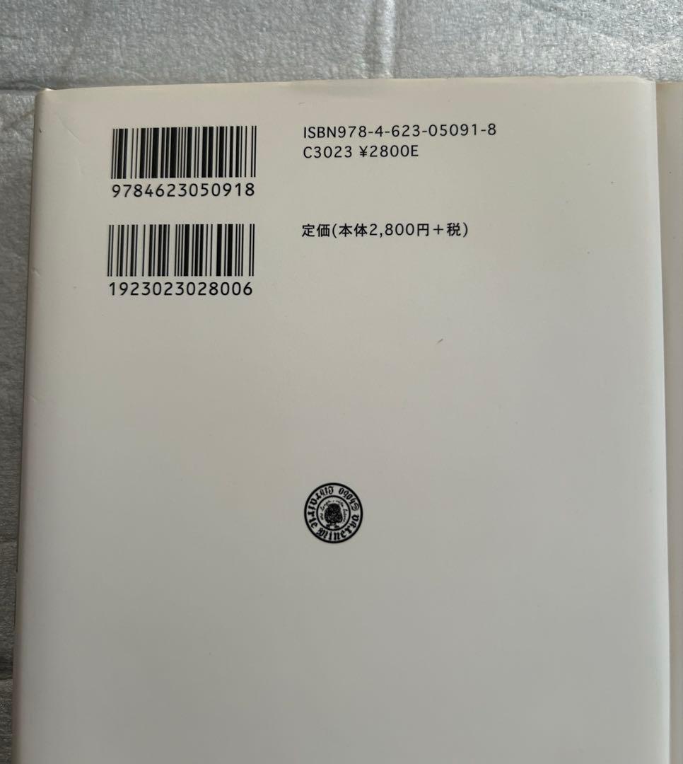 村田良平回想録 上巻・下巻　ミネルヴァ書房
