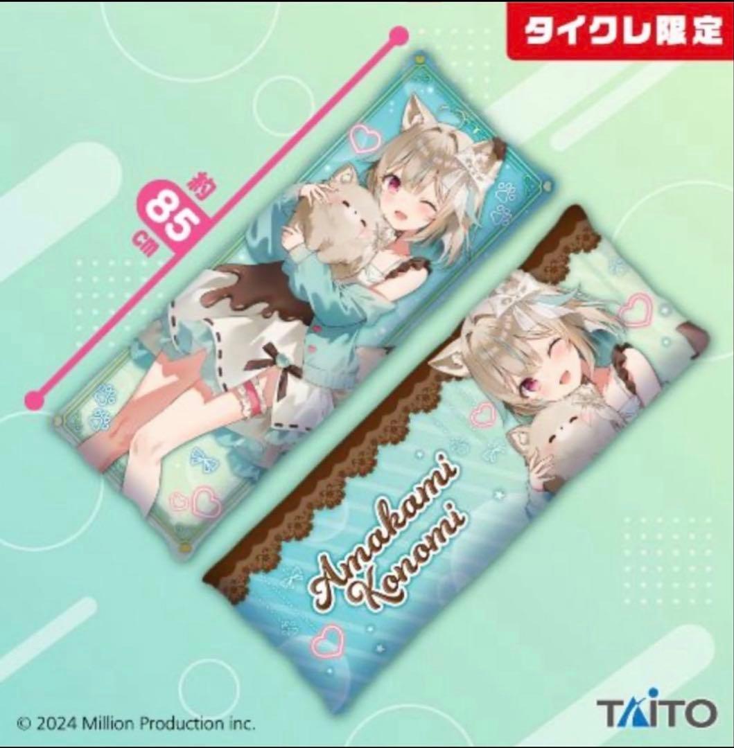 タイクレ限定　ミリプロ　MillionProduction甘狼このみ　4種セット