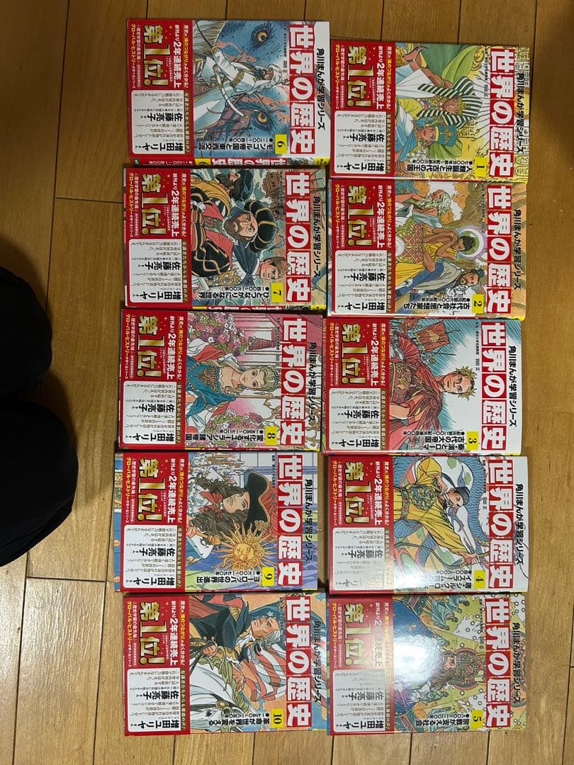 角川まんが学習シリーズ 世界の歴史 全20巻＋別巻(箱無し)