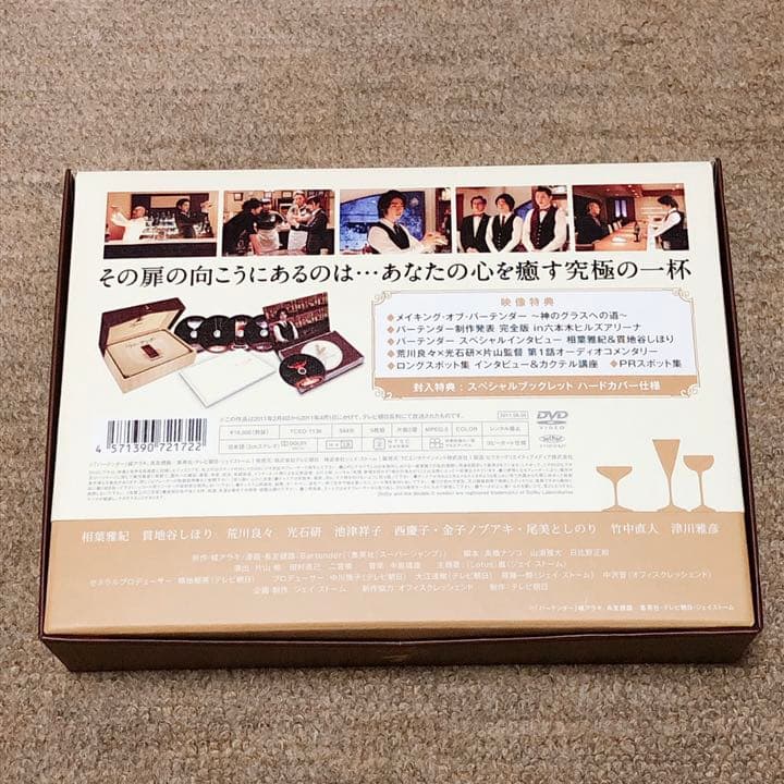 嵐　相葉雅紀　バーテンダー DVD-BOX〈5枚組〉