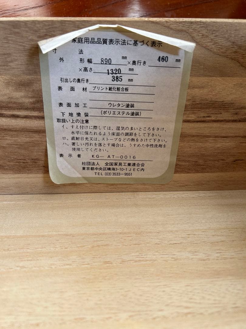 【大下 富美子 】タンス 89×46×132