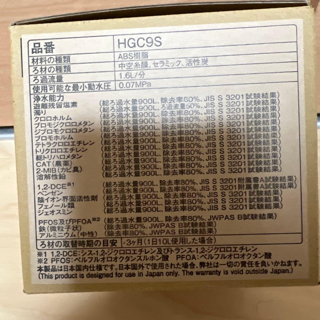 cleansui HGC9S 浄水器カートリッジ 4個入