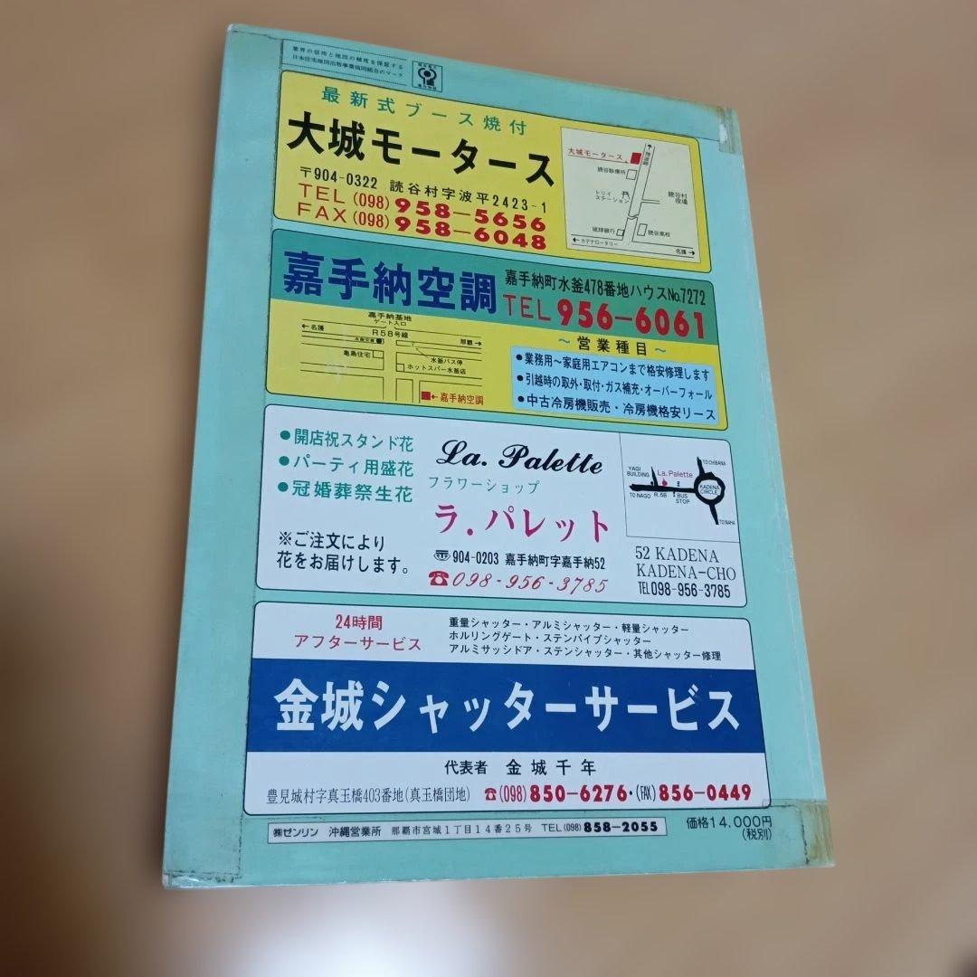 嘉手納町　読谷村　恩納村　沖縄 　1998年版　ゼンリン住宅地図
