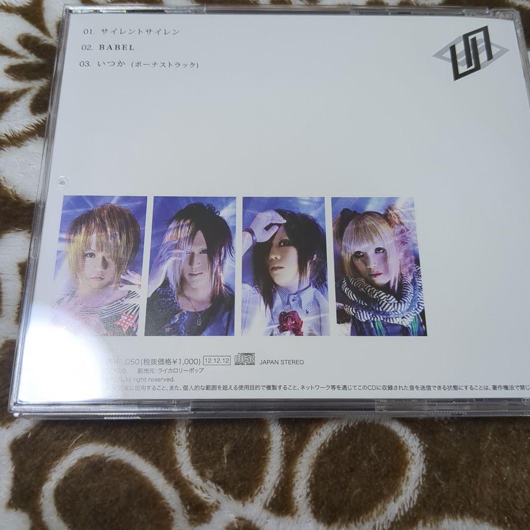 UN サイレントサイレン CD