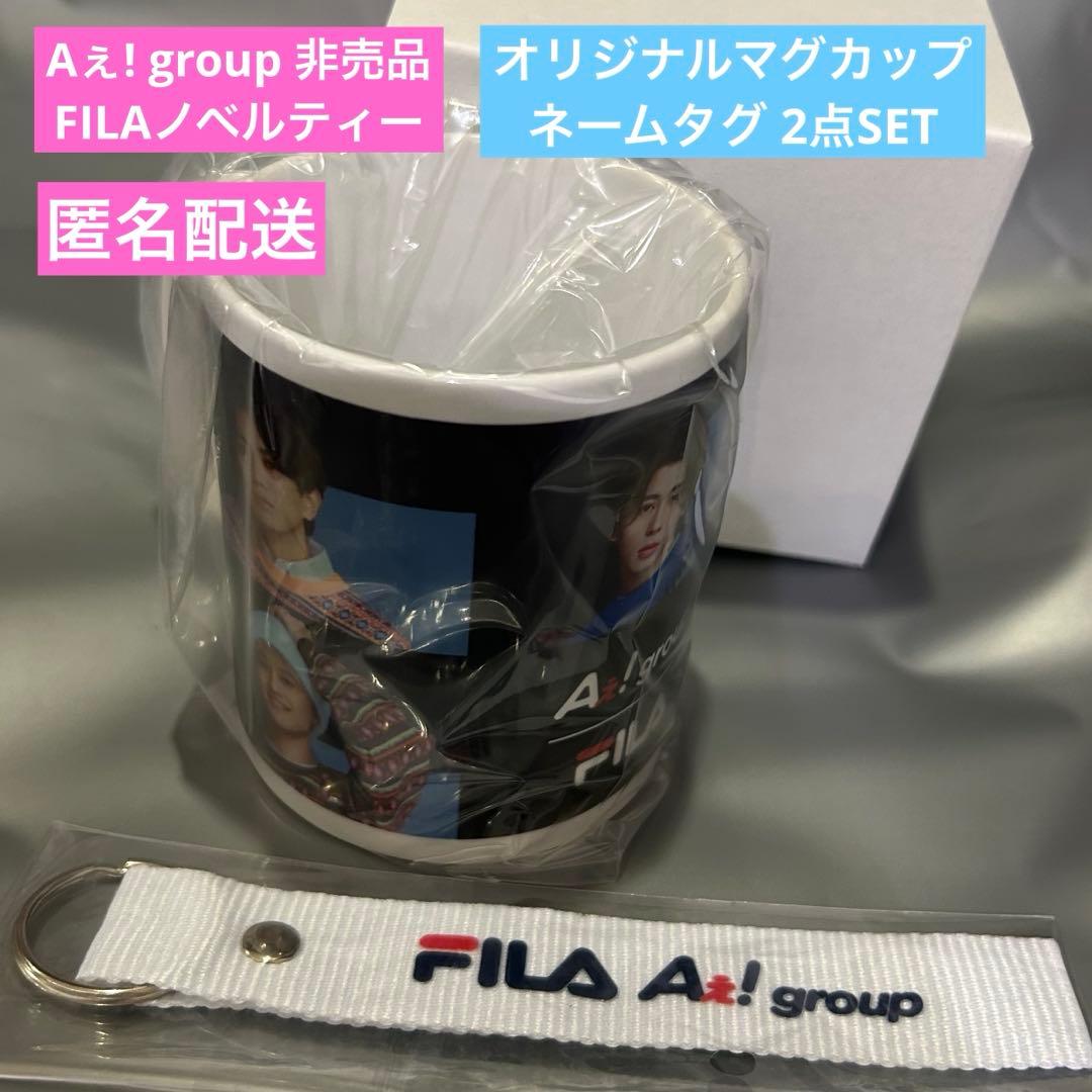 24時間限定★Aぇ!group FILA コラボ ノベルティ マグカップ タグ