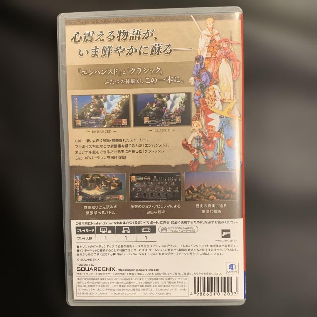 Switch ファイナルファンタジータクティクス - イヴァリース クロニクル…