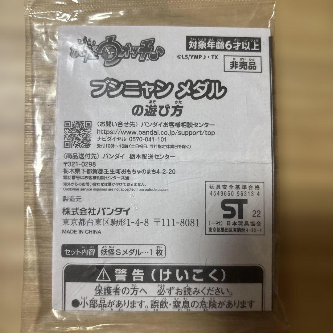 s*l様 ケ*ー様 妖怪メダルブシニャン　レジェンドメダル