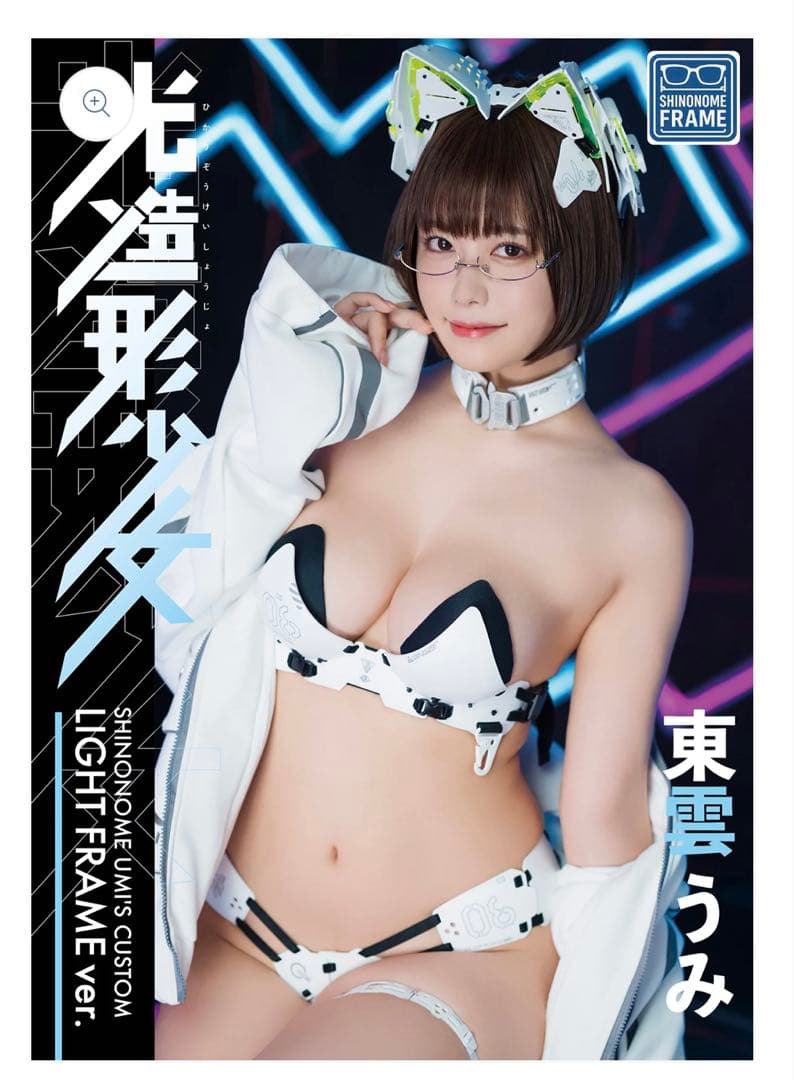 【C107】特盛うみセット-うみの家 東雲うみ 写真集