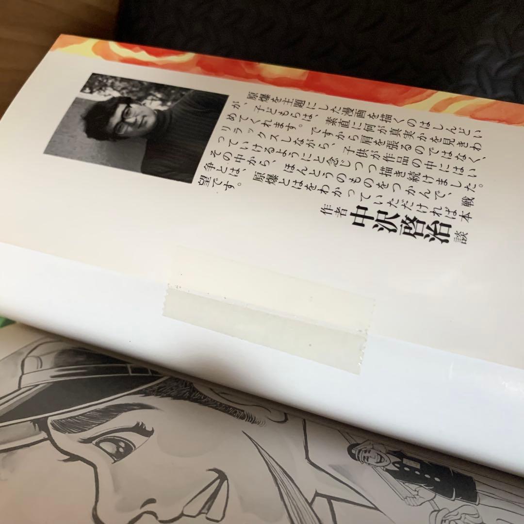 はだしのゲン　1巻〜10巻　全巻セット　ボックス付き